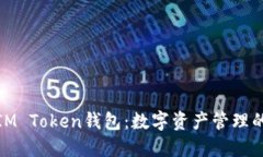 全面了解IM Token钱包：数字资产管理的安全之道
