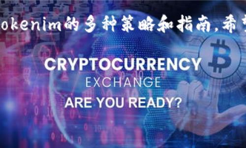   为什么Tokenim不建议使用扫码？ / 

 guanjianci Tokenim, 扫码, 安全性, 数字货币 /guanjianci 

### 内容主体大纲

1. 简介
   - Tokenim的概述
   - 扫码的基本概念

2. Tokenim为何不建议扫码？
   - 安全隐患与风险
   - 用户信息泄露的可能性

3. Tokenim的安全性保障
   - 加密技术的应用
   - 双重身份验证

4. 如何安全使用Tokenim？
   - 正确登录与使用方式
   - 忽略不明链接和二维码

5. 替代扫码的其他方式
   - 手动输入地址
   - 使用Tokenim的特有功能

6. 用户常见问题解答
   - 圆满解决用户疑虑

7. 总结
   - 对安全的重视
   - Tokenim的未来展望

### 内容正文

#### 1. 简介

Tokenim是一种新兴的数字货币钱包，它以其出色的安全性和用户友好的界面受到广泛关注。在这个数字化时代，扫码已经成为许多人日常生活中的主要方式，无论是购物支付、信息获取，还是其他用途，不少用户习惯于通过扫码来完成各种操作。但是，Tokenim却不建议用户使用扫码，这背后有着许多深刻的原因。

在接下来的内容中，我们将探讨Tokenim不建议扫码的原因，并提供一些安全使用Tokenim的建议和替代方案。

#### 2. Tokenim为何不建议扫码？

##### 2.1 安全隐患与风险

扫码表面上看起来方便快捷，但实际上其中包含着许多潜在的安全隐患。首先，二维码可以被恶意篡改，只要黑客将一个恶意链接代替原来的链接，用户一旦扫码，就可能会被引导到钓鱼网站。这类网站往往伪装成合法网站，窃取用户的账户信息、密码、甚至资金。

##### 2.2 用户信息泄露的可能性

另一个主要的风险是个人信息的泄露。扫码之后，许多应用可能会要求用户提供一些个人信息，如电子邮件、电话号码等。如果这些信息被不法分子获取，可能会导致身份盗用，给用户带来巨大的财务和心理负担。

#### 3. Tokenim的安全性保障

##### 3.1 加密技术的应用

为了保障用户资产的安全，Tokenim采用了先进的加密技术。无论是用户的密码还是交易数据，都经过高强度的加密处理，使它们在传输过程中不易被第三方截获。此外，Tokenim定期进行安全审计，确保其系统的安全性始终处于最优状态。

##### 3.2 双重身份验证

Tokenim还支持双重身份验证（2FA），这是一种增强安全性的措施。用户在登录账户时，不仅需要输入密码，还需要通过手机获取一个动态验证码，增加了黑客攻击成功的难度。这一机制让用户的账户更加安全。

#### 4. 如何安全使用Tokenim？

##### 4.1 正确登录与使用方式

要确保安全使用Tokenim，用户应通过官方网站或官方APP登录，而不是通过链接或扫码进入。同时，定期更改密码，并使用强密码，可以有效降低账户被破解的风险。

##### 4.2 忽略不明链接和二维码

用户在日常生活中应对陌生的链接和二维码保持警惕，尤其是来自不明来源的邮件或信息。不轻易扫码，不随便点击链接，是保护信息安全的重要习惯。

#### 5. 替代扫码的其他方式

##### 5.1 手动输入地址

虽然通过扫码可以快速进行交易，但手动输入地址是保证安全的有效方式。虽然相对来说麻烦一些，但这能有效避免恶意链接的风险，保护个人信息和资金安全。

##### 5.2 使用Tokenim的特有功能

Tokenim提供了许多独特的功能，比如直接从应用内转账、交易等，可以避免扫码带来的风险。在进行交易时，尽量使用这些内置功能，而非依赖外部的二维码形式。

#### 6. 用户常见问题解答

##### 6.1 使用Tokenim的安全性如何？

Tokenim采用多重安全措施，确保用户资金的安全性。使用Tokenim时，如果遵循最佳实践，安全性不会成为问题。

##### 6.2 扫码是否真的那么危险？

虽然扫码具有便利性，但由于信息泄露和被篡改的风险，尤其在涉及资金交易时，尽量避免使用扫码是明智的选择。

##### 6.3 如何加强自己的数字货币安全意识？

用户应随时关注数字货币相关的安全知识和信息，提高自身的安全防范意识，可以有效降低风险。

##### 6.4 Tokenim是否支持双重身份验证？

是的，Tokenim支持双重身份验证，用户可以在账户设置中开启这一功能，以增强账户的安全性。

##### 6.5 在什么情况下我应该报警？

如果发现账户异常，或收到可疑的信息和链接，应立即报警，并冻结账户，防止损失的扩大。

##### 6.6 遇到问题如何联系客服？

Tokenim提供在线客服以及邮件支持，用户如有任何问题可以在官网下载相应的信息获取帮助。

##### 6.7 如何防止身份被盗？

定期更改密码，使用独特的安全问题，开启2FA，从多方面提升个人账户的安全性，可以有效防止身份被盗的情况。

#### 7. 总结

在数字货币交易日益频繁的今天，安全性愈发重要。通过本文，我们系统地分析了Tokenim为什么不建议使用扫码的原因，并提供了安全使用Tokenim的多种策略和指南。希望每位用户都能在不断变化的数字时代中，更加重视安全，确保自身权益得到有效保障。

### 相关问题详细介绍

（此部分涵盖7个相关问题的详细解答，每个问题将以不小于700字的阐述进行讨论，并加上标签。）