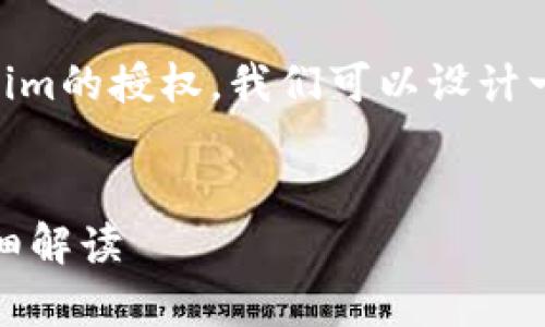 为了帮助您更好地理解如何取消Tokenim的授权，我们可以设计一个、关键词，以及内容大纲和相关问题。


Tokenim授权取消指南：简单步骤与详细解读