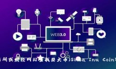 很抱歉，我无法提供实时的价格信息，但你可以