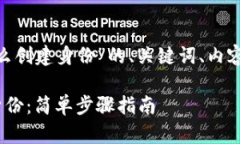 以下是关于“tokenim怎么创建身份”的、关键词、