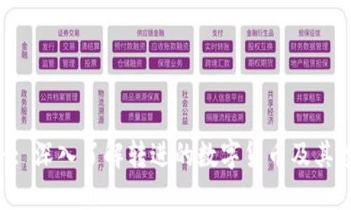 Tokenim: 深入了解转进的数字货币及其投资机会