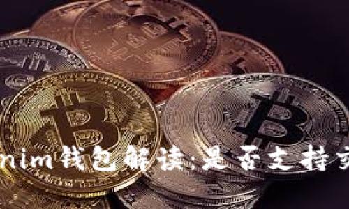 Tokentokenim钱包解读：是否支持交易所功能？
