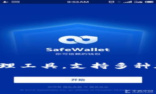 TokenTokenIM钱包是由中国公司开发的。这款钱包旨在为用户提供一个安全、便捷的加密数字资产管理工具，支持多种加密货币的存储和交易。TokenTokenIM团队专注于区块链技术和金融科技，在业内积累了丰富的经验。

想了解更多关于TokenTokenIM钱包的信息，可以探讨其功能、使用安全性、用户反馈等方面的问题。