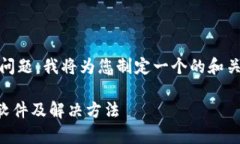 针对“tokenim授权有什么软件解除”这个问题，我