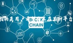 在智能合约和区块链技术的背景下，＂tokenim＂可