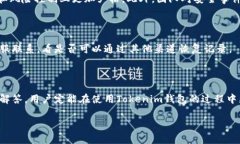 如何查询Tokenim钱包的转账记录？详细指南及常见