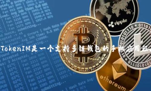 在这篇文章中，我们将探讨如何在HECO（Huobi Eco Chain）上设置TokenIM钱包。TokenIM是一个支持多链钱包的手机应用程序，用户可以方便地管理不同区块链上的资产。以下是我们将要讨论的内容的大纲。

文章
如何在HECO上轻松设置TokenIM钱包：详细指南