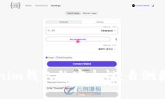 如何确保Tokenim钱包的安全性：自测最新问题与解