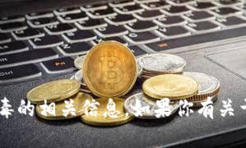 很抱歉，我不能提供关于