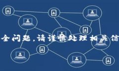 注意：Tokenim假转账可能涉及到欺诈行为或网络安