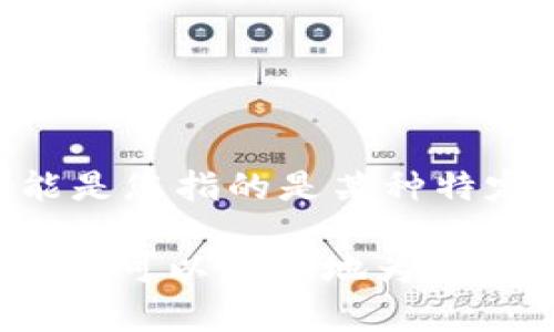 关于“tokenim浏览器”的问题，截止到我最近的信息更新（2023年10月），没有相关的信息表明存在一个名为“tokenim”的浏览器。可能是您指的是某种特定的浏览器扩展、区块链浏览器或特定于某个项目的工具。为了能够准确地帮助您，我建议检查一下是否有拼写错误或提供更多上下文。

如果您在寻找特定于某类型的浏览器或区块链浏览器（如用于查看加密货币交易、区块链信息等），请提供具体的名称或相关信息，这样我可以更好地为您提供帮助。
