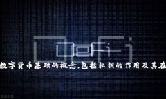 在回答“Tokenim比特币没有私钥吗？”这个问题之