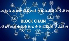 在区块链技术的基础上，转账记录一旦创建通常