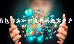 在数字资产管理中，很多用户可能会有这样的需