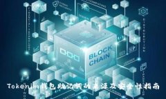 Tokenim钱包助记词的来源及安全性指南