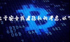 在进行网络操作时，尤其是使用区块链钱包或其