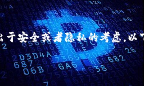 在进行网络操作时，尤其是使用区块链钱包或其他数字货币相关应用时，更改IP地址可能是出于安全或者隐私的考虑。以下内容将围绕“tokenim怎么改IP”这个问题进行详细介绍。首先，我们从一个易于理解的开始:

如何在Tokenim上更改IP地址：一步步指导与常见问题