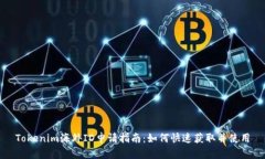 Tokenim海外ID申请指南：如何快速获取并使用