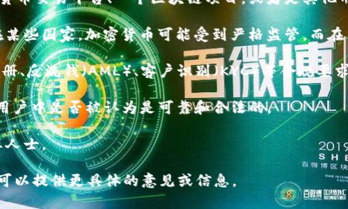 关于“tokenim”是否合法的问题，具体答案可能取决于你指的是哪个具体的项目或平台。以下是如何进行更深入分析的步骤：

1. **了解Tokenim的背景**：首先要找出Tokenim是什么。有可能是一个加密货币交易平台、一个区块链项目，或者是其他形式的数字资产相关平台。通过官方网站、行业新闻、社交媒体等资源查找信息。

2. **法律框架**：不同国家有不同的法律框架来管理加密货币及相关资产。在某些国家，加密货币可能受到严格监管，而在另一些地方则可能是合法的且没有太多限制。

3. **合规性**：检查Tokenim是否遵循其运营所在国家的法律法规。这包括注册、反洗钱（AML）、客户识别（KYC）等合规要求。

4. **用户评论和评价**：查看用户的反馈和评论可以帮助你了解Tokenim在用户中是否被认为是可靠和合法的。

5. **专业意见**：如果你仍然不确定，可以咨询法律专家或者相关领域的专业人士。

如果你能够提供更多的信息关于Tokenim，比如它的具体功能或国家背景，我可以提供更具体的意见或信息。