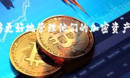 在讨论TokenTokenIM钱包中有几个地址之前，我们首先来了解一下TokenTokenIM钱包的基本概念以及其背后的技术原理。

### TokenTokenIM钱包简介

TokenTokenIM钱包是一种数字货币钱包，用于存储、管理和交易各种加密货币。这种钱包的主要功能包括安全存储资产、方便交易以及管理多个地址和代币。由于区块链技术的独特性，每个钱包都可以拥有一个或多个地址以支持不同的加密货币和代币交易。

### 钱包地址的定义

在区块链中，钱包地址类似于一个银行账户的号码，它是用来接收和发送加密货币的唯一标识符。每个钱包可以生成多个地址，以提高用户的隐私和安全性。

### TokenTokenIM钱包中的地址数量

1. **一个主地址**：大多数以太坊和比特币钱包通常会有一个主地址，用于主要的交易。
   
2. **多个副地址**：为了提供更好的隐私性和安全性，TokenTokenIM钱包通常支持生成多个副地址。用户可以为每笔交易生成一个新的地址，从而避免交易行为的追踪。

### 有几个地址的问题

具体来说，TokenTokenIM钱包中可以有几个地址，通常取决于用户的需求和钱包的设计。大多数现代数字货币钱包都允许用户有多个地址，通常是通过 HD（Hierarchical Deterministic）技术生成的新地址。这种方式不仅使用户能够方便地管理资产，同时也增加了隐私保护。

## 总结

TokenTokenIM钱包可以有多个地址，具体数量依赖于用户的使用习惯和钱包的功能设计。通过使用这些地址，用户不仅能够更好地管理他们的加密资产，同时也提高了交易的安全性和隐私性。

如果需要进一步的详细说明，请告诉我！