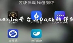 关于“tokenim能存dash吗”的问题，下面是一个关于
