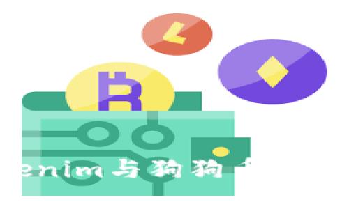 如何将Tokenim与狗狗币绑定：详细指南