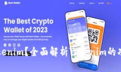 什么是Tokenim？全面解析Tokenim的功能与应用