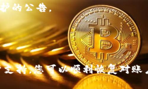 对于您提到的“tokenim以前账号密码没法用”，这似乎是关于某个在线平台或应用程序的用户登录问题。可以提供一些常见的解决方案和建议，帮助您恢复账号访问或处理登录问题。

### 解决账号密码问题的步骤

#### 1. **密码重置**

如何重置密码
首先，如果您记得注册时使用的邮箱地址，您可以通过点击“忘记密码”链接来申请密码重置。在弹出的窗口中提供您的邮箱地址，系统将向该邮箱发送一封包含重置链接的邮件。
按照邮件中的指示操作，输入新的密码。请确保密码强度，通常建议使用大小写字母、数字和特殊字符的组合，以增强安全性。

#### 2. **检查垃圾邮件**

检查垃圾邮件
如果您没有在收件箱中找到重置邮件，请务必检查垃圾邮件文件夹。有时候，邮件服务提供商会错误地将自动生成的邮件归类为垃圾邮件。
如果您在垃圾邮件中找到重置邮件，请将其标记为“非垃圾邮件”，并按照邮件中的说明进行密码重置。

#### 3. **联系客户支持**

如何联系客户支持
如果您无法成功重置密码，建议直接联系tokenim的客户支持。访问官网并查找“联系客服”或“帮助中心”部分，发送有关问题的详细信息，他们通常能提供帮助。
在联系支持时，请确保提供尽可能多的信息，例如注册时使用的邮箱、可能的用户名和您尝试重置密码时的相关信息。

#### 4. **检查注册信息**

确认注册信息
确认您在登录时使用的邮箱或用户名是正确的。如果您曾使用多个邮箱注册，尝试使用其他邮箱来重置密码。
如果您仍记得以前的账户信息，确保没有输入错误的拼写或多余的空格。

#### 5. **清除浏览器缓存**

清除浏览器缓存和Cookie
有时候，浏览器的缓存和Cookie可能会导致登录问题。尝试清除浏览器历史记录、缓存和Cookie，然后重试登录。
不同浏览器的清理方法有所不同，您可以在浏览器设置中找到相关选项，完成清理后重新打开浏览器并尝试再次登录。

#### 6. **更新App或浏览器**

确保使用最新版本
如果您是在移动设备上使用tokenim的App，确保它已经更新到最新版本。软件的老旧版本可能会导致许多问题，包括登录困难。
同样，如果您是通过浏览器访问，确保您的浏览器是最新版本。过时的浏览器可能无法兼容某些网站的功能。

#### 7. **查看社交媒体或公告**

查看社交媒体和公告
有时，平台可能会由于维护或其他原因暂时停止服务。关注tokenim的社交媒体页面，查看他们是否发布了任何关于服务中断或维护的公告。
此外，浏览官方网站的公告部分，确认是否有相关信息。

### 总结

在遇到tokenim账号密码无法使用的问题时，最重要的是保持冷静，按照上述步骤逐一排查。多数情况下，通过重置密码或联系客户支持，您可以顺利恢复对账户的访问。如果这些方法仍然无法解决问题，考虑是否有新的注册方式或提供新的联系方式，以确保您可以顺利使用该平台的服务。