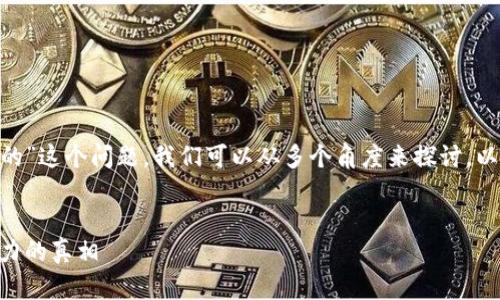 关于“tokenim是否骗人的”这个问题，我们可以从多个角度来探讨，以下是我为您准备的内容：


Tokenim：揭秘骗局与潜力的真相