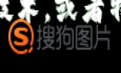 关于“tokenim”的信息相对较为有限，但根据现有