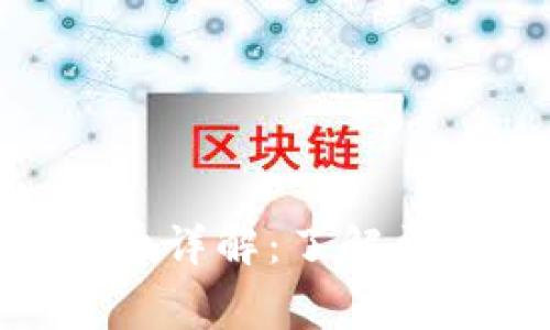 TokenIM兑换手续费详解：了解费用结构与节省策略