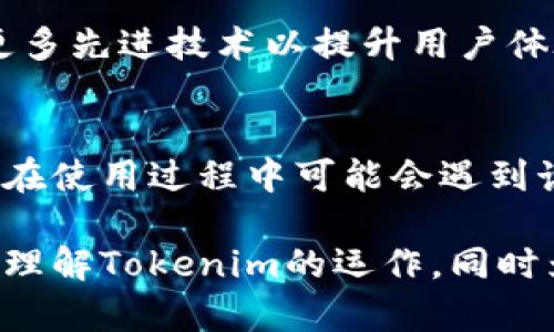 biasoti如何解决tokenim无法找到合约的问题/biasoti
tokenim, 合约, 区块链, 解决方案/guanjianci

## 内容主体大纲

1. 引言
   - 1.1 什么是Tokenim？
   - 1.2 合约在Tokenim中的重要性

2. Tokenim无法找到合约的原因
   - 2.1 网络问题
   - 2.2 合约地址错误
   - 2.3 合约状态问题
   - 2.4 浏览器和平台兼容性

3. 解决Tokenim找不到合约的常见方法
   - 3.1 确认合约地址
   - 3.2 检查网络连接
   - 3.3 使用不同的区块链浏览器
   - 3.4 联系项目团队

4. 常见问题解答
   - 4.1 Tokenim如何运作？
   - 4.2 Tokenim支持哪些区块链？
   - 4.3 如何创建新的合约？
   - 4.4 合约的审核和安全性
   - 4.5 Tokenim与其他平台的比较
   - 4.6 如何查询合约的状态？
   - 4.7 tokenim的未来发展方向

5. 结论
   - 5.1 Tokenim在区块链生态中的角色
   - 5.2 对用户的建议

## 正文内容

### 1. 引言
在数字货币的世界中，Tokenim作为一种去中心化的工具，帮助用户创建和管理他们的代币及智能合约。然而，许多用户在使用Tokenim时可能会遇到“无法找到合约”的问题，这对他们的操作和信心产生很大影响。

本文将详细探讨Tokenim无法找到合约的原因及其解决方法，并解答用户常见的问题，以提升大家的使用体验。

### 2. Tokenim无法找到合约的原因

#### 2.1 网络问题
网络问题是导致Tokenim无法找到合约的常见原因之一。如果您的网络连接不稳定或出现中断，系统可能无法成功加载合约信息。因此，确保您的互联网连接稳固，是解决问题的第一步。

#### 2.2 合约地址错误
用户在输入合约地址时，常常会因为复制粘贴或者手动输入的错误而导致系统无法找到对应的合约。因此，确保合约地址的准确性是非常重要的。

#### 2.3 合约状态问题
合约的状态可能会影响Tokenim对合约的识别。例如，如果合约被冻结或尚未部署，那么系统自然无法找到该合约。了解合约的当前状态有助于用户及时调整自己的操作。

#### 2.4 浏览器和平台兼容性
不同的区块链浏览器和平台可能对合约的支持程度不一。如果Tokenim与您使用的浏览器或平台不兼容，会导致无法找到合约。所以选择合适的工具也相当重要。

### 3. 解决Tokenim找不到合约的常见方法

#### 3.1 确认合约地址
在操作之前，首先需要仔细确认您输入的合约地址是否正确。可以通过多种方式获取合约地址，例如官方公告、项目网站等，一定要确保信息的准确性。

#### 3.2 检查网络连接
若您遇到无法加载合约信息，可以试着重新加载页面，并检查网络连接是否稳定。此外，尝试切换网络，如WiFi和移动数据之间的切换，也可能有助于解决问题。

#### 3.3 使用不同的区块链浏览器
如果您确认合约地址正确且网络正常，但仍然无法找到合约，可以尝试使用其他区块链浏览器进行查询。不同的浏览器可能会对合约信息的提供有所不同。

#### 3.4 联系项目团队
在所有尝试无效的情况下，联系相关项目团队获取支持和帮助也是一种有效的解决方案。许多项目都提供客服支持，可以帮助用户解决技术性问题。

### 4. 常见问题解答

#### 4.1 Tokenim如何运作？
Tokenim是一种基于区块链的去中心化工具。用户可以通过Tokenim创建、管理和交易他们的代币及智能合约。Tokenim的运作通常依赖于智能合约的自动执行，确保操作的透明和安全。

#### 4.2 Tokenim支持哪些区块链？
Tokenim目前支持多种主流区块链技术，包括但不限于以太坊、Binance Smart Chain等。每条链都有其特定的特性和优势，可以供用户根据自己的需求选择。

#### 4.3 如何创建新的合约？
创建新的合约一般需要具备一定的编程基本知识，尤其是对Solidity这类合约语言的理解。用户可在Tokenim平台上根据提示，填写必要的信息来生成自己的合约。

#### 4.4 合约的审核和安全性
合约的安全性审查是至关重要的，用户在部署合约之前，应遵循相应的审核程序，以确保其合约代码的安全性，避免安全漏洞引发的财务损失。

#### 4.5 Tokenim与其他平台的比较
假设您正在考虑在Tokenim与其他相似平台之间进行选择，Tokenim的优势在于其用户友好性和透明度。同时，您还需要考虑每个平台的费用、服务支持等因素。

#### 4.6 如何查询合约的状态？
查询合约的状态通常可以通过相应的区块链浏览器实现。输入合约地址后，即可获得合约的当前状态和相关信息。

#### 4.7 tokenim的未来发展方向
随着区块链技术的发展，Tokenim将持续其平台的功能，以便为用户提供更加高效、安全的服务，并考虑整合更多先进技术以提升用户体验。

### 5. 结论
在数字资产管理历史上，Tokenim作为一个创新的工具，其在用户合约创建和管理方面的作用不容忽视。尽管在使用过程中可能会遇到诸如“无法找到合约”的问题，但通过确认合约地址、检查网络及其他解决方法，用户可以有效地缓解这些问题。

展望未来，Tokenim有望继续在区块链领域发展，为用户提供更丰富的功能和服务。希望本文能帮助用户深入理解Tokenim的运作，同时为大家解决实际问题提供参考。