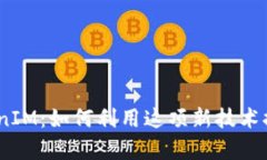 : 了解 ZkSync TokenIM：如何利用这项新技术提升你的