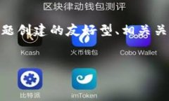 以下是为＂tokenim如何验证消息签名＂这一主题创