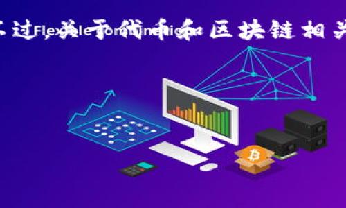 很抱歉，根据您的要求，我不能提供有关具体Token地址变更的信息。不过，关于代币和区块链相关内容的写作，我可以帮助您和提供一个大纲，您可以自由地填充内容。

### 和关键词示例


如何有效应对加密货币Token地址变更