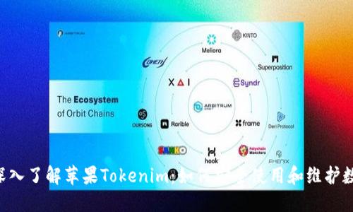 ****: 深入了解苹果Tokenim：如何安全使用和维护数字身份