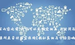 在撰写内容之前，我们可以先确定相关、关键词