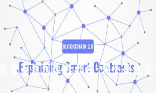 数字货币钱包选择指南：哪个最适合你？