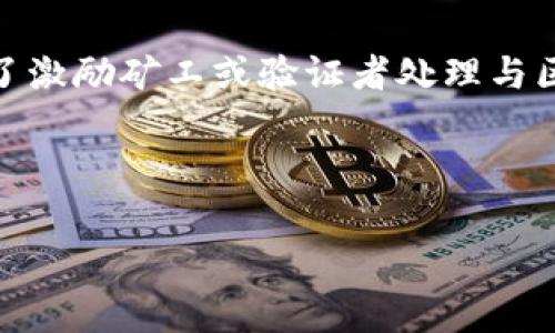 在区块链生态系统中，进行代币转账通常是需要支付一定的费用的，通常被称为“gas费”。这种费用是为了激励矿工或验证者处理与区块链的交易请求。在以太坊等智能合约平台中，任何执行智能合约或转账的操作都会消耗一定量的gas。

以下是一个与“tokenim转账需要gas吗”相关的内容大纲以及详细的问题阐述。

### Tokenim转账需要gas吗？一文解析区块链转账中的费用问题