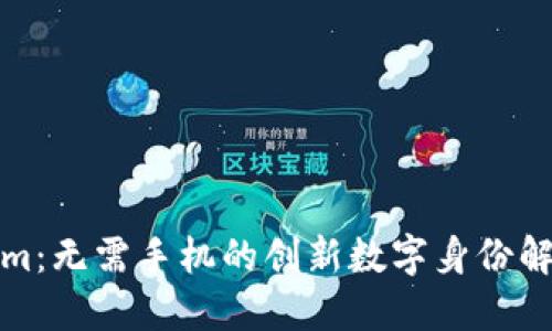 Tokenim：无需手机的创新数字身份解决方案