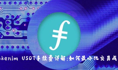 Tokenim USDT手续费详解：如何最小化交易成本
