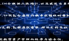   IM与TP钱包：如何实现无缝连接和通用使用/  关