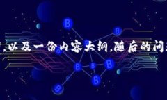 对于“tokenim钱包假u”这个主题，我将为您设计一
