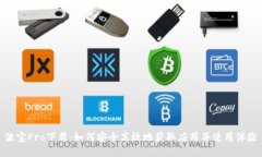 波宝Pro下载：如何安全高效地获取应用并使用体