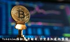   Tokenim图标符号解析：你需要知道的事情