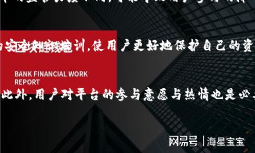 非常感谢您的问题。基于《tokenim》中的“kin”主题，以下是一个易于大众且的、相关关键词和内容大纲。


  Tokenim中的KIN：区块链与社区经济的结合 / 

关键词：
 guanjianci Tokenim, KIN, 区块链, 社区经济 /guanjianci 

### 内容主体大纲

1. **引言**
   - KIN的起源和定义
   - KIN在Tokenim中的重要性

2. **Tokenim项目概述**
   - Tokenim的背景和发展历程
   - Tokenim的核心理念与目标

3. **什么是KIN**
   - KIN的定义及其功能
   - KIN的工作原理

4. **KIN的社区经济模式**
   - KIN如何推动社区参与
   - KIN与用户生成内容的关系

5. **KIN的应用场景**
   - KIN在日常生活中的应用
   - 成功的实例和案例分析

6. **KIN的优势与挑战**
   - KIN在区块链中的优势
   - KIN所面临的挑战与未来发展

7. **如何参与Tokenim与KIN**
   - 参与的步骤和流程
   - 社区支持与资源

8. **未来展望**
   - KIN可能的发展方向
   - KIN对区块链生态系统的影响

9. **结论**
   - KIN的总结及其未来的重要性

### 详细内容

#### 引言
近年来，随着区块链技术的迅猛发展，越来越多的数字货币和代币应运而生。Tokenim项目中的KIN作为一种新的数字资产，吸引了大量用户和投资者的关注。KIN不仅仅是一个代币，它背后反映的是一种社区经济的理念，旨在通过奖励和激励机制促进社区成员的参与与合作。

#### Tokenim项目概述
Tokenim是一个创新项目，通过区块链技术实现去中心化的经济体系。该项目的核心理念是通过激励机制来鼓励用户生成内容及参与社区的活动。自成立以来，Tokenim经历了多个阶段的发展，通过不断其生态系统，使得参与者能够在这里获得实实在在的收益。

#### 什么是KIN
KIN是一种数字代币，旨在用于Tokenim生态系统内的交易和互动。KIN的设计不仅限于作为货币使用，更重要的是通过其特性促进社区的形成与互动。KIN的工作原理基于区块链技术，确保所有的交易都是透明且可追溯的，使得用户对于这个体系的信任度不断提升。

#### KIN的社区经济模式
KIN通过激励机制来鼓励用户参与社区中的各类活动，包括内容创作、分享和讨论等。用户在参与活动的同时，可以获取KIN代币作为奖励，这种模式形成了良性的社区互动循环。用户生成内容（UGC）是KIN经济模式的核心，用户的积极参与正是这个生态系统繁荣发展的关键。

#### KIN的应用场景
在实际生活中，KIN可以应用于多种场景，如社交平台、在线教育、内容创作平台等。通过给予用户可观的奖励，KIN促进了用户的活跃度和内容质量的提升。此外，已经有多个项目成功应用KIN，获得了良好的用户反馈和参与度，这些成功案例为KIN的推广提供了借鉴和参考。

#### KIN的优势与挑战
KIN的优势在于其去中心化的特性，使得每位参与者都能通过贡献获得公平的奖励。此外，KIN在提高社区粘性、推动用户参与等方面具有显著成效。但与此同时，KIN也面临着诸多挑战，包括市场竞争、政策法规以及用户教育等问题，这些都需要Tokenim团队持续关注与应对。

#### 如何参与Tokenim与KIN
想要参与Tokenim与KIN的用户，需要经过几个简单的步骤。首先，用户需要注册Tokenim平台账户，其次，完成身份认证以确保安全性。然后，用户便可以开始参与各种活动以获取KIN代币。此外，Tokenim社区提供了丰富的资源和支持，帮助新用户更好地理解和融入这个生态系统。

#### 未来展望
KIN的未来发展方向将聚焦于扩大其在更多领域的应用，不断用户体验，以适应快速变化的市场需求。此外，KIN在推动区块链生态系统发展方面的潜力也值得期待，如何更好地整合传统经济与数字经济，是未来发展的重要任务。

#### 结论
KIN不仅是一种代币，更是一种基于社区经济的创新模式。通过加强用户之间的互动与奖励机制，KIN能够有效推动区块链技术的普及与应用。随着技术的进步和市场的变化，KIN的未来发展将更加值得关注。

### 相关问题探讨

以下是7个相关问题及其详细介绍：

1. KIN如何促进用户生成内容？
KIN的设计理念是通过激励机制来激发用户生成内容。用户在平台上创作内容、发布评论或参与讨论时，可以获得KIN作为奖励。这种机制不仅可以提高用户的参与度，还能够保证内容的多样性和质量。具体来说，KIN通过设立用户贡献积分、内容评分系统等方式，使得用户在参与中能感受到自己的价值，当他们看到自己所创造的内容获得认可与奖励时，积极性显然会更高。

2. KIN与其他数字货币的区别是什么？
虽然KIN作为一种数字货币，但它与常见的加密货币如比特币、以太币等有着显著区别。首先，KIN主要聚焦于社区经济，它的设计目的在于促进社区内的互动与参与，而不是简单的货币交易。其次，KIN强调用户的贡献与回报，用户生成内容的质量直接影响其获得的KIN数量，而大多数主流加密货币的价值主要依赖于市场供需关系。最后，KIN的实际应用场景更具可行性，通过与多种平台结合，能够实现实用性与价值的双重提升。

3. Tokenim的核心理念是什么？
Tokenim的核心理念在于利用区块链技术创造一个去中心化的经济系统，让每位参与者都能在其中获得利益。该项目的目标是建立一个富有活力的社区，通过合理的激励机制推动用户生成内容以及参与活动。Tokenim通过让用户获得实际的收益，鼓励他们共同维护和发展社区，为社区的可持续发展奠定基础。这种理念反映了对数字经济新形态的探索，旨在回应用户对信息透明度和参与感的需求。

4. KIN在日常生活中有哪些实际应用？
KIN的实际应用场景相当广泛，涉及社交、教育、内容创作等多个领域。例如，在社交平台中，用户参与内容投票或评论时，可以获得KIN作为激励;在在线教育平台，学员完成课程学习后也可以获得KIN;在内容创作平台，优质作品将获得更多OBK的奖励。这样的激励机制有效提高了用户的参与度和活跃度，并吸引了更多用户的加入，为平台创造了良性的循环。

5. KIN面临哪些挑战？
KIN的发展虽然前景广阔，但也面临诸多挑战。首先，市场竞争日益激烈，其他数字货币的崛起可能会影响KIN的吸引力。其次，行业政策法规的不确定性也是一大难题，不同国家和地区对加密货币的监管力度不同，可能导致用户参与的障碍。最后，用户教育也是关键，许多人对区块链和数字货币仍然存在认知障碍，如何让他们理解并参与是K本项目的挑战之一。

6. 如何保障KIN生态系统的安全性？
保障KIN生态系统安全是一个复杂而重要的问题。首先，Tokenim团队需要在技术上不断其平台的安全措施，如数据加密、防火墙、智能合约审计等;其次，要提高用户的安全意识，通过提供相关的安全知识培训，使用户更好地保护自己的资产。此外，社区的良性互动和信息透明度也是维护生态安全的重要因素，确保平台内信息流通的真实性，从而提高大家的信任度。

7. 参与Tokenim的用户需要具备哪些条件？
参与Tokenim的用户需要具备一些基础条件。首先，用户需具备一定的区块链知识，能够理解基本的数字货币操作;其次，用户需注册Tokenim平台账户并进行身份认证，确保账户安全和合法性。此外，用户对平台的参与意愿与热情也是必要条件，只要用户愿意持续参与平台的各类活动，便可获得相应的回报。Tokenim也鼓励用户互帮互助，营造积极向上的社区氛围。

希望这个结构和内容能够满足您的要求！如果您需要进一步的细节或修改，请随时告诉我。