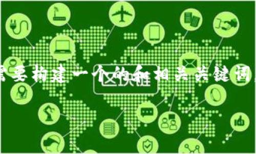 为了给您提供一个关于